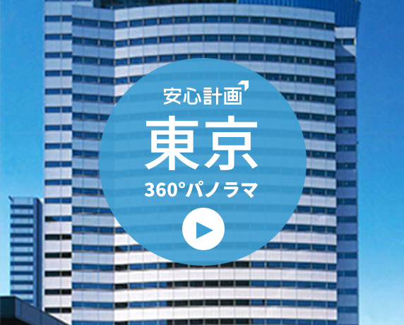 360°パノラマ東京